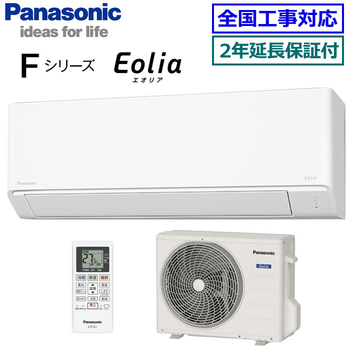 ★枚数限定！最大2,000円クーポンあり★【無料2年延長保証付】パナソニック■CS-225DFL-W■(CS-F225Dの同等品) 2025年モデル【-Fシリーズ-】[主に6畳用][170]