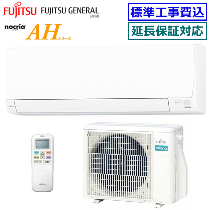 ★枚数限定！最大2,000円クーポンあり★【超お買い得な工事費込セット（商品＋新規標準工事）】富士通ゼネラル■AS-AH364R-W■ 2024年モデル【nocria-AHシリーズ-】【送料無料(エリア限定)】[主に12畳用][200]