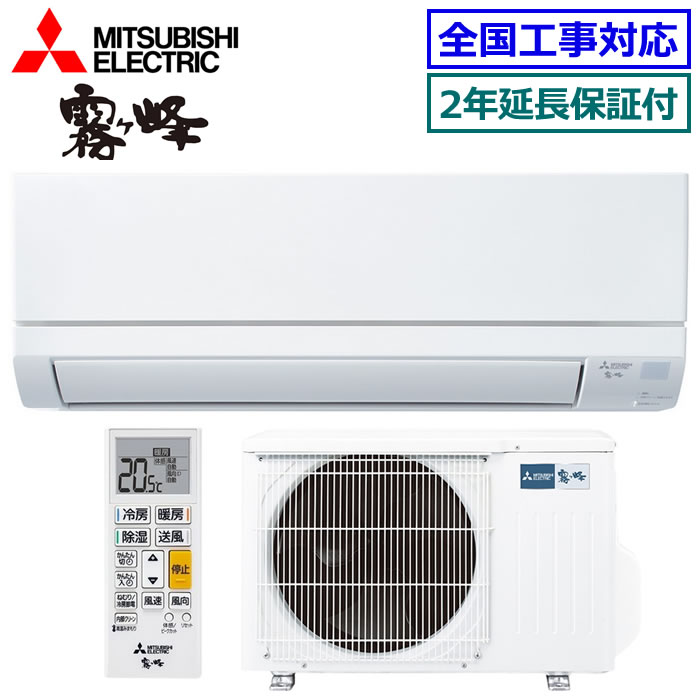 ★枚数限定！最大2,000円クーポンあり★ 【無料2年延長保証付】三菱電機■MSZ-GV2825-W■ 2025年モデル【霧ケ峰-GVシリーズ-】[主に10畳用][170]