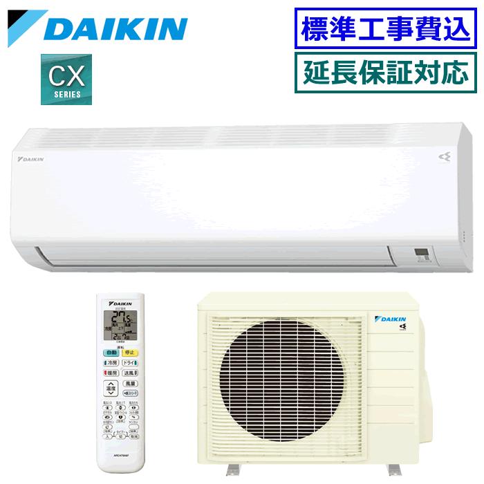 ★200円クーポン配布中★【超お買い得な工事費込セット（商品＋新規標準工事）】ダイキン■S405ATCP-W■ ※単相200V 2025年モデル【ストリーマ-CXシリーズ-】【送料無料(エリア限定)】[主に14畳用][200｜エアコン専門店エアコンのマツPLUS