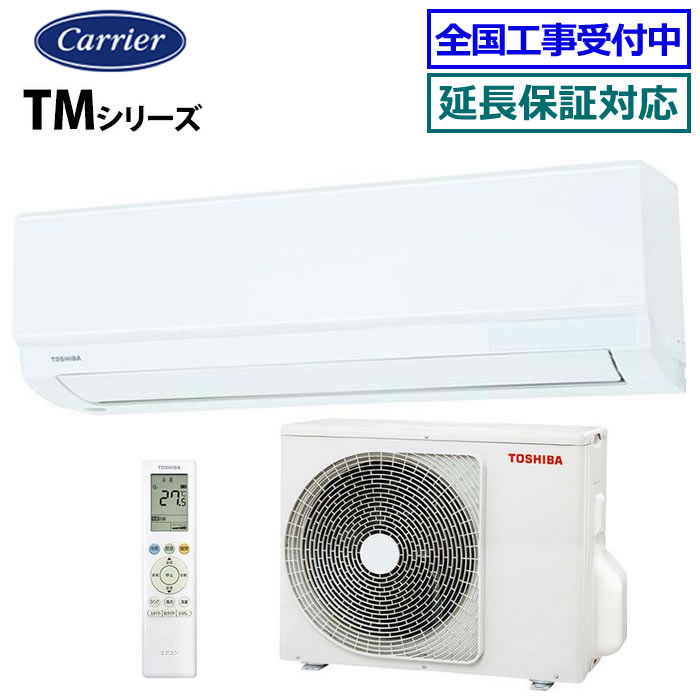★200円クーポン配布中★東芝（日本キヤリア）■RAS-2215TM-W■(RAS-2214TM-Wの後継モデル) 2025年モデル【TMシリーズ】[主に6畳用][170]｜エアコン専門店エアコンのマツPLUS
