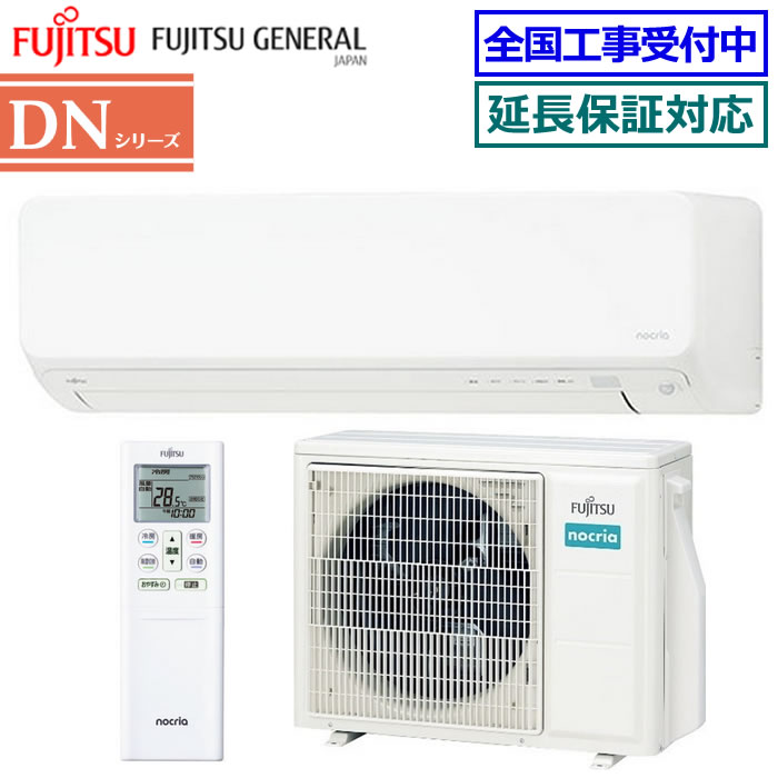 ★200円クーポン配布中★富士通ゼネラル■AS-DN564R2-W■ ※単相200V 2024年モデル【nocriaゴク暖-DNシリーズ-】【送料無料(沖縄/離島除く)】[主に18畳用][240]｜エアコン専門店エアコンのマツPLUS 83,479円