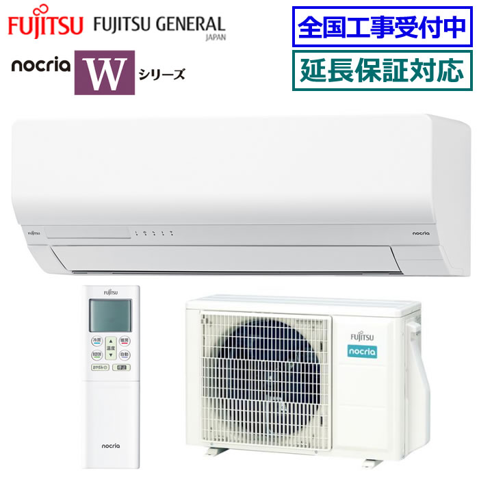 ★200円クーポン配布中★ 富士通ゼネラル■AS-W285S-W■ 2025年モデル【nocria-Wシリーズ-】【送料無料(エリア限定)】[主に10畳用][200]｜エアコン専門店エアコンのマツPLUS