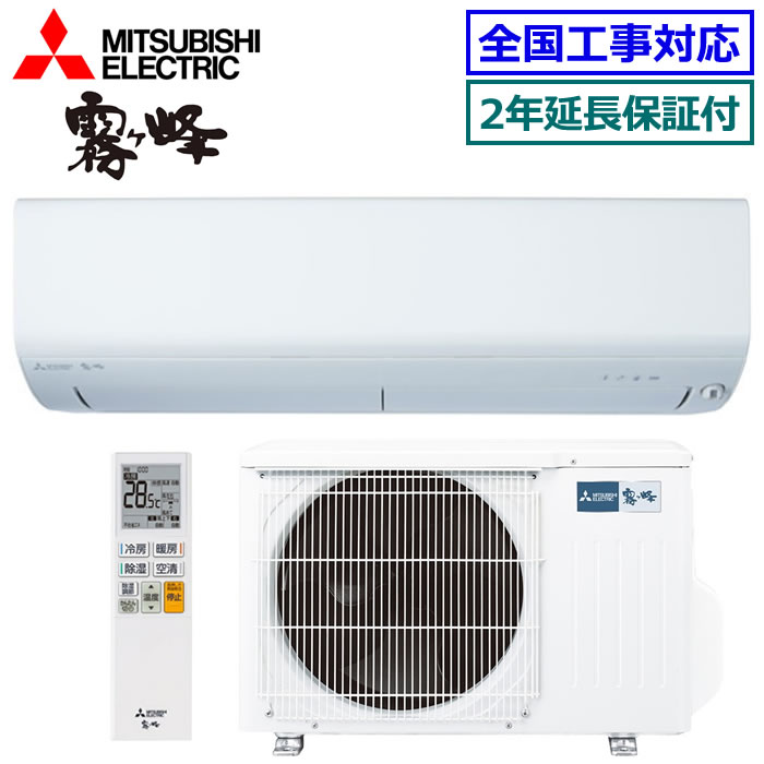 ★枚数限定！最大2,000円クーポンあり★【無料2年延長保証付】三菱電機■MSZ-BXV2225-W■ 2025年モデル【霧ケ峰-BXVシリーズ-】【送料無料(エリア限定)】[主に6畳用][170]