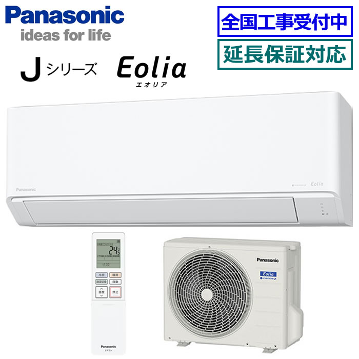 ★枚数限定！最大2,000円クーポンあり★パナソニック■CS-365DJ-W■ 2025年モデル【Eolia-nanoeX Jシリーズ-】【送料無料(エリア限定)】[主に12畳用][170]