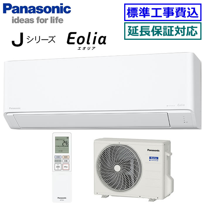 ★2000円引き換え証散り散り中★【超お掘り出し物な工事費込書き割り（商いもの＋目あたらしい標準尺度工事）】パナソニック■CS-225DJ-W■  2025年ひな形【Eolia-nanoeX J続きもの-】[主に6畳用][170]