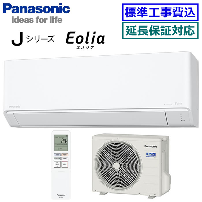 ★枚数限定！最大2,000円クーポンあり★【超お買い得な工事費込セット（商品＋新規標準工事）】パナソニック■CS-365DJ-W■ 2025年モデル【Eolia-nanoeX Jシリーズ-】【送料無料(エリア限定)】[主に12畳用][170]