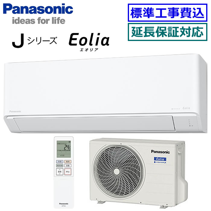 ★2000円引き換え証散り散り中★【06月11日入荷予定を組む】【超お掘り出し物な工事費込書き割り（商いもの＋目あたらしい標準尺度工事）】パナソニック■CS-405DJ2-W■ ※単相200V  2025年ひな形【Eolia-nanoeX J続きもの-】【貨物輸送無料(領域押さえる)】[主に14畳用][200]