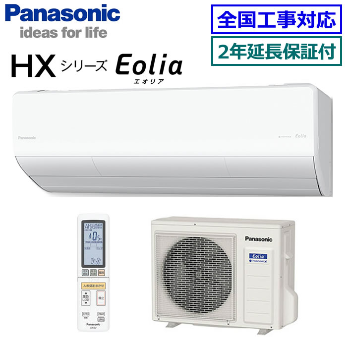 ★200円クーポン配布中★ 【取寄商品】【無料2年延長保証付】パナソニック■CS-405DHX-W■ (CS-X405D同等品)※単相100V 2025年モデル【Eolia-nanoeX HXシリーズ-】【送料無料(沖縄/離島除く)】[主に14畳用][240]