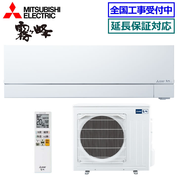 ★200円クーポン配布中★【07月28日入荷予定】三菱電機MSZ-FZV5626S-W ※単相200V 2026年モデル【霧ケ峰-FZシリーズ-】【送料無料(沖縄/離島除く)】[主に18畳用][240]｜エアコン専門店エアコンのマツPLUS