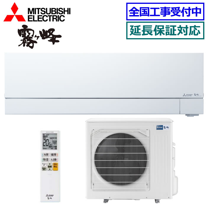 ★200円クーポン配布中★三菱電機MSZ-FZV9026S-W ※単相200V 2026年モデル【霧ケ峰-FZシリーズ-】【送料無料(沖縄/離島除く)】[主に29畳用][240]