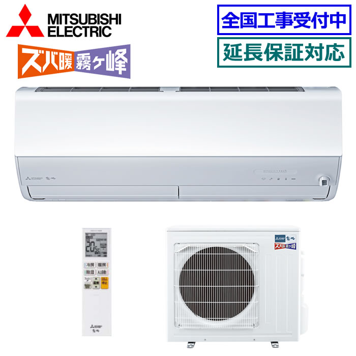 ★200円クーポン配布中★【04月10日入荷予定】三菱電機■MSZ-HXV2826S-W■ ※単相200V 2026年モデル【ズバ暖 霧ケ峰-HXVシリーズ-】【送料無料(沖縄/離島除く)】[主に10畳用][240]