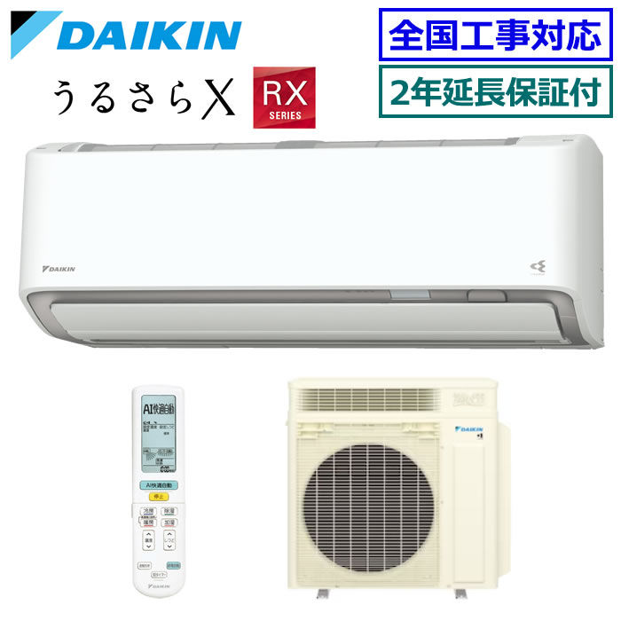 ★200円クーポン配布中★ 【メーカー直送（取寄商品）】【無料2年延長保証付】ダイキン■S566ATRP-W■(AN566ARP同等品) ※単相200V 2026年モデル【うるさらX-RXシリーズ-】【送料無料(沖縄/離島除く)】[主に18畳用][240]
