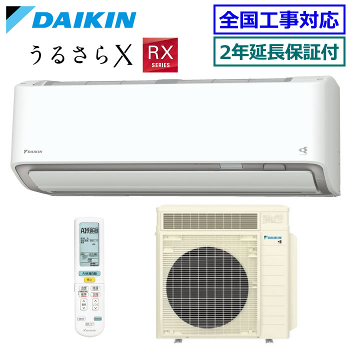 ★200円クーポン配布中★ 【メーカー直送（取寄商品）】【無料2年延長保証付】ダイキン■S716ATRP-W■(AN716ARP同等品) ※単相200V 2026年モデル【うるさらX-RXシリーズ-】【送料無料(沖縄/離島除く)】[主に23畳用][240]