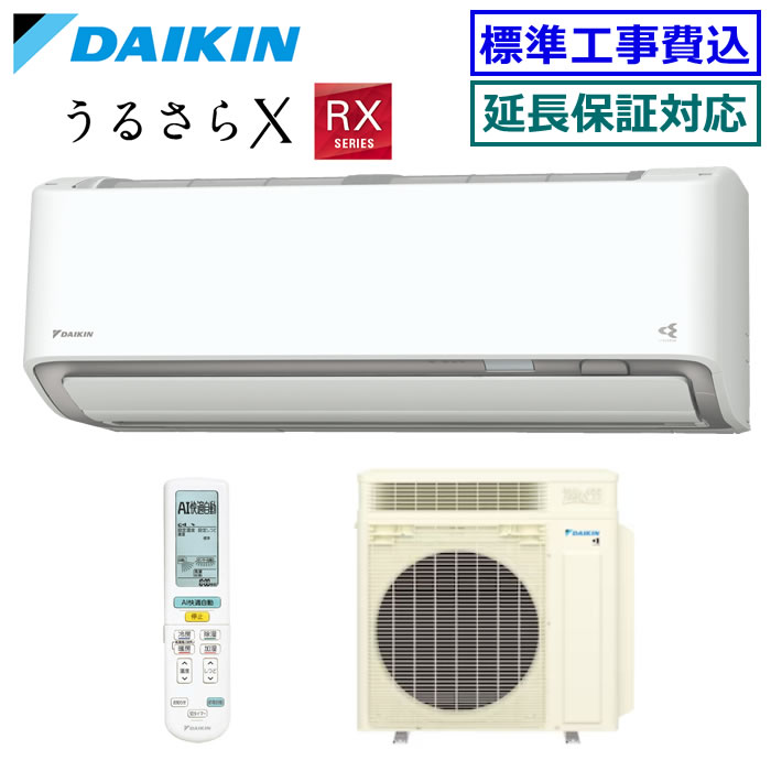 ★200円クーポン配布中★ 【メーカー直送（取寄商品）】【超お買い得な工事費込セット（商品＋新規標準工事）】ダイキン■S566ATRP-W■(AN566ARP同等品) ※単相200V 2026年モデル【うるさらX-RXシリーズ-】【送料無料(沖縄/離島除く)】[主に18畳用][240]