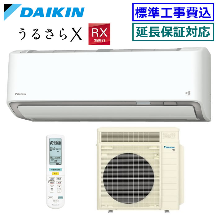 ★200円クーポン配布中★ 【メーカー直送（取寄商品）】【超お買い得な工事費込セット（商品＋新規標準工事）】ダイキン■S806ATRP-W■(AN806ARP同等品) ※単相200V 2026年モデル【うるさらX-RXシリーズ-】【送料無料(沖縄/離島除く)】[主に26畳用][240]