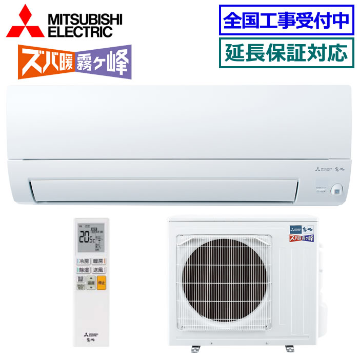 ★枚数限定！最大2,500円クーポンあり★三菱電機■MSZ-KXV5626S-W■ ※単相200V 2026年モデル【ズバ暖 霧ケ峰-KXVシリーズ-】【送料無料(エリア限定)】[主に18畳用][240]