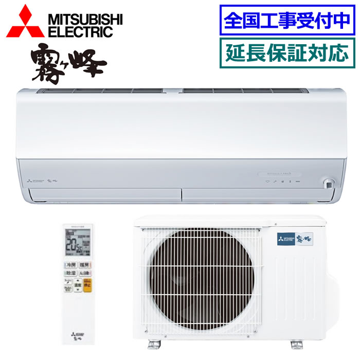 ★200円クーポン配布中★三菱電機■MSZ-ZXV2526-W■ (MSZ-ZW2526同等品) 2026年モデル【霧ケ峰-ムーブアイmirA.I. Zシリーズ-】【送料無料(沖縄/離島除く)】[主に8畳用][200]｜エアコン専門店エアコンのマツPLUS