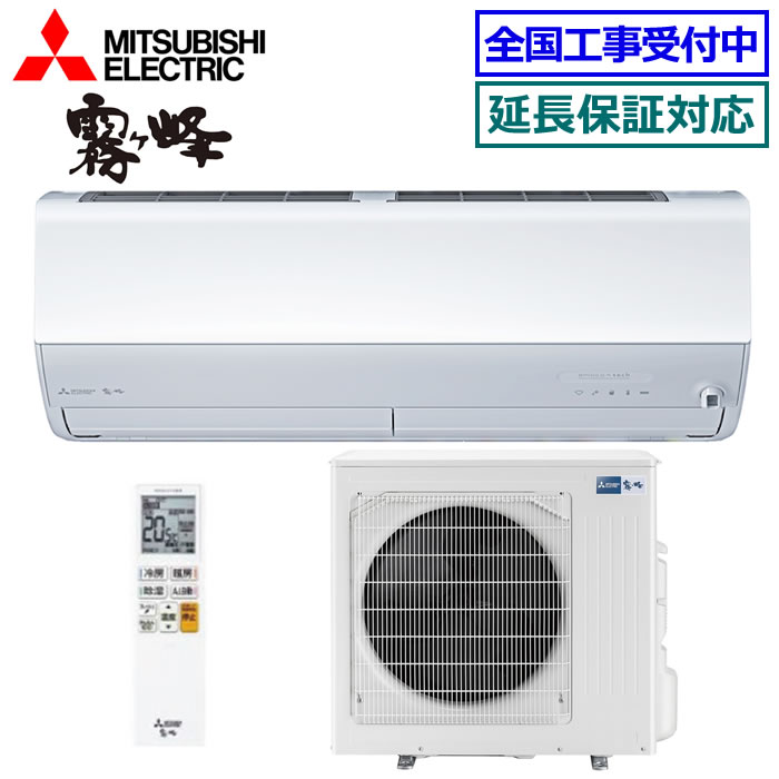 ★200円クーポン配布中★三菱電機■MSZ-ZXV8026S-W■ (MSZ-ZW8026S同等品)※単相200V 2026年モデル【霧ケ峰-ムーブアイmirA.I. Zシリーズ-】【送料無料(沖縄/離島除く)】[主に26畳用][240]｜エアコン専門店エアコンのマツPLUS