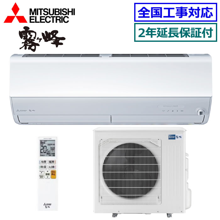 ★200円クーポン配布中★【無料2年延長保証付】三菱電機■MSZ-ZXV8026S-W■ (MSZ-ZW8026S同等品)※単相200V 2026年モデル【霧ケ峰-ムーブアイmirA.I. Zシリーズ-】【送料無料(沖縄/離島除く)】[主に26畳用][240]｜エアコン専門店エアコンのマツPLUS