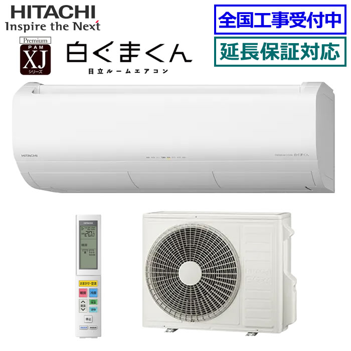 ★200円クーポン配布中★日立■RAS-XJ9026D-W■(RAS-XR9026D同等品)※単相200V 2026年モデル【ステンレスクリーン白くまくん-XJシリーズ-】【送料無料(沖縄/離島除く)】[主に29畳用][240]｜エアコン専門店エアコンのマツPLUS