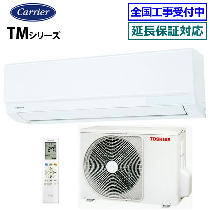 ★枚数限定！最大2,000円クーポンあり★東芝（日本キヤリア）■RAS-4015TM-W■(RAS-4014TM-Wの後継モデル)※単相100V 2025年モデル【TMシリーズ】【送料無料(エリア限定)】[主に14畳用][200] 53,879円
