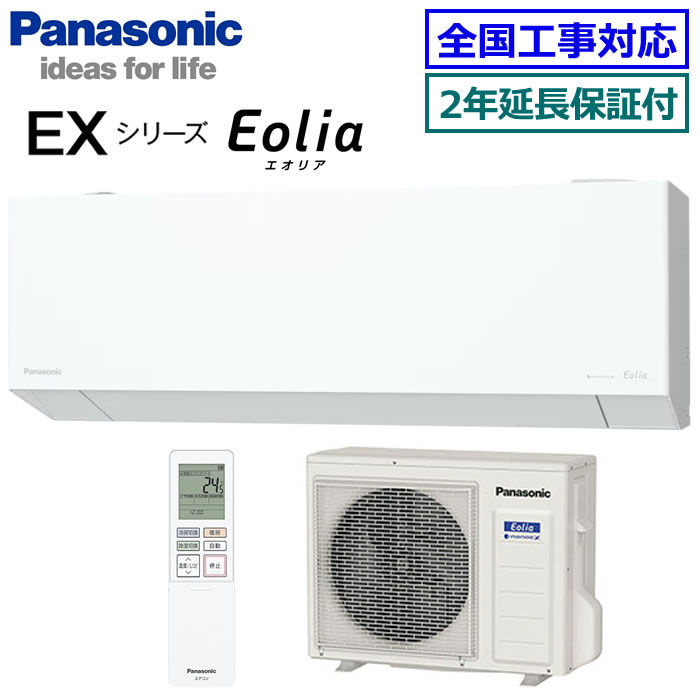 ★200円クーポン配布中★【無料2年延長保証付】パナソニック■CS-565DEX2-W■ (CS-EX565D2同等品)※単相200V 2025年モデル【Eolia-nanoeX EXシリーズ-】【送料無料(エリア限定)】[主に18畳用][170]
