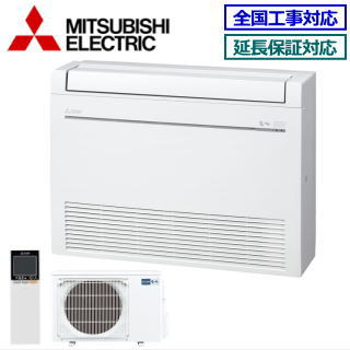 ★200円クーポン配布中★△【500円OFFクーポン有】三菱電機 MFZ-K6322AS-W ※内・外選択式・単相200V【霧ヶ峰 床置形-Kシリーズ-】【ホワイト】【メーカー直送】[主に20畳用]