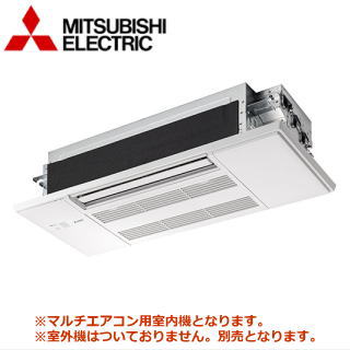 ★2000円引き換え証離れ離れ中★△【500円OFF引き換え証有】三菱電機 MLZ-RX2822AS-IN [かざり付けるダイアログボックス込/白いこと/ベージュ] 取り合わせマルチ用室内機 【製造業者直送】【1道のり上昇限度テープ形-RXつづき物-】[主に10畳用]●別途屋外機をご買いもとめる下さい●【製造業者店卸し資産区分け】
