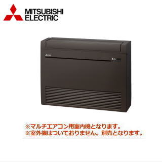 ★2000円クーポン券別れ別れ中★▲三菱電機 MFZ-K3622AS-B-IN 取り合わせマルチ用室内機【床置形-Kつづき物】【赤銅色】【製造会社直送】[主に12畳用]\u003cBR\u003e●別途屋外機をご買いもとめる下さい●【製造会社店卸し資産極限点】