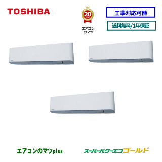 【レビュー書込みで次回1000円値引】RKSC22443MU 東芝 業務用エアコン 【スーパーパワーエコゴールド】壁掛形 8馬力 同時トリプル[3対1]　三相200V メーカー直送品[土日祝日配送不可/時間帯指定不可]※後継リモコンになります