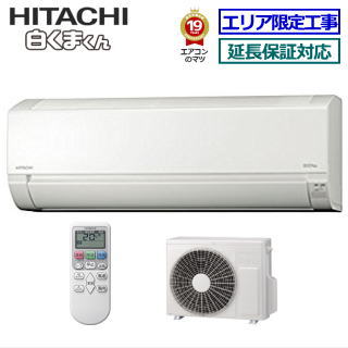 楽天市場 エリア限定 持ち込み工事費込セット 商品 新規標準工事 日立 Ras Aj22j W Ras Aj22hの後継モデル 2019年モデル 白くまくん Ajシリーズ 主に6畳用 170 エアコン専門店 エアコンのマツ