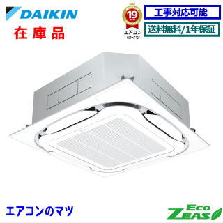 【台数制限事項！店卸し資産品！】■SZRC112CN(SZRC112BYNの新型) ダイキンお役目用空調設備【ECO ZEAS】上昇限度テープ形4道のり 4意気込みシングル[1対1]三相200V【貨物輸送無料(関東甲信/北陸真ん中/関西/丑寅)※無料地域以外4950円～】【文学批評書きとどめるで次回1000円値引】[日お休み送りとどける不可]