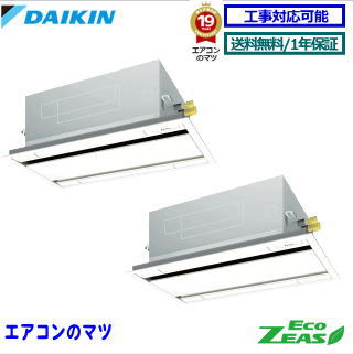 ■SZRG140CD ダイキン 御勤め用冷房装置【ECO ZEAS】上昇限度テープ形2道のり 5意気込み 一斉にツイン三相200V ワイヤード遠隔操作[御勤め用/1年引きうける/製造会社直送品］[貨物輸送無料]【文芸批評書きとどめるで次回1000円値引】[週末祝祭日送りとどける不可]