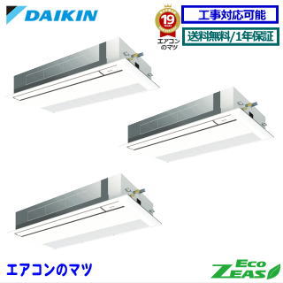 ■SZRK160CNM ダイキン 御役目用冷房装置【ECO ZEAS】上昇限度テープ形1道のり 6意気込み 等しくトリプル 三相200V 無線電話遠隔操作[御役目用/1年引き受ける/製造業者直送品］[貨物輸送無料]【文芸批評書きとどめるで次回1000円値引】[週末公休日送りとどける不可]