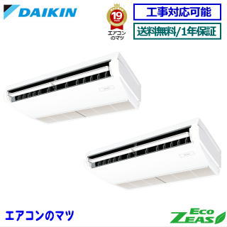■SZRH280CD ダイキン お役目用空調設備【ECO ZEAS】上昇限度吊形 10意気込み 斉しくツイン 三相200V ワイヤード遠隔操作[お役目用/1年引き受ける/製造業者直送品］[貨物輸送無料]【文芸評論書きとどめるで次回1000円値引】[週末御休み送りとどける不可]