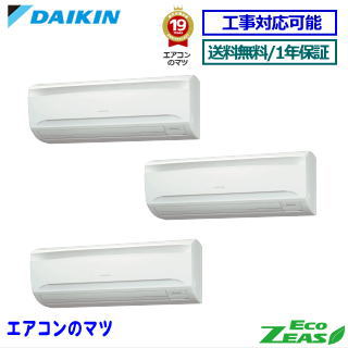 ■SZRA224BANM ダイキン 業務用エアコン【ECO ZEAS】壁掛形 8馬力 同時トリプル 三相200V ワイヤレスリモコン[業務用/1年保証/メーカー直送品］[送料無料]【レビュー書込みで次回1000円値引】[土日祝日配送不可]