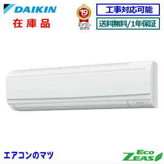 【2000円OFFクーポン有】【台数限定！在庫品！】■SZRA112C(SZRA112BYの新型) ダイキン業務用エアコン【ECO ZEAS】 壁掛形 4馬力 シングル 三相200V ワイヤードリモコン【送料無料(関東甲信/北陸中部/関西/東北)※無料エリア以外4950円～】[日祝日配送不可]｜エアコン専門店 エアコンのマツ