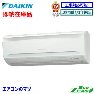 【台数限定！在庫品！】■SZRA40BYNT(SZRA40BJNTの新型) ダイキン業務用エアコン 【ECO ZEAS】 壁掛形 1.5馬力 シングル 三相200V ワイヤレスリモコン【送料無料(関東甲信/北陸中部/関西/東北)※無料エリア以外2650円～】【レビュー書込みで次回1000円値引】[日祝日配送不可]