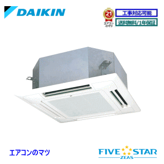 ■SSRN40CNT ダイキン お勤め用冷房装置【FIVE STAR ZEAS】天カセ4道のり  マルチ流通印字機〈ショーカセ〉 1.5意気込み シングル 三相200V 無線電話遠隔操作[お勤め用/1年引きうける/製造業者直送品］[貨物輸送無料]【文芸評論書きとどめるで次回1000円値引】[週末御休み送りとどける不可] ビルトイン・マルチエアコン-エアコン-家電