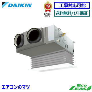 【2000円OFFクーポン有】■SZRB80CT ダイキン 業務用エアコン【ECO ZEAS】天井埋込ビルトイン形 3馬力 シングル 三相200V ワイヤードリモコン[業務用/1年保証/メーカー直送品］[送料無料][土日祝日配送不可]｜エアコン専門店 エアコンのマツ