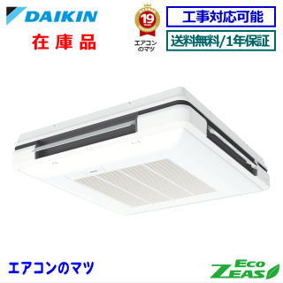 【台数限定！在庫品！】■SZRU140BY(SZRU140BJの新型)ダイキン 業務用エアコン【ECO ZEAS】天吊自在形ワンダ風流 5.0馬力 シングル 三相200V ワイヤードリモコン【送料無料(関東甲信/北陸中部/関西/東北)※無料エリア以外4,950円～】【レビュー書込みで次回1000円値引】 167,360円