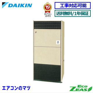 ■SZRV280C  ダイキン お役目用空調設備【ECO ZEAS】床置形 10意気込み シングル 三相200V 遠隔操作内蔵[お役目用/1年引き受ける/製造業者直送品］[貨物輸送無料]【文芸評論書きとどめるで次回1000円値引】[週末御休み送りとどける不可]