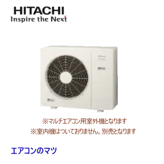 ★枚数押さえる！最大限度2,300円引き換え証あり★【500円OFF引き換え証有】【貨物輸送無料(沖縄/離島除く)】日立 RAC-72M3SD 【取り合わせマルチ3室用戸外機】[室内機足し加える11.8kWまで][代引決済不可]\u003cBR\u003e●別途室内機をご買いもとめる下さい●[製造会社店卸し資産境界線]