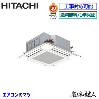 ★最大限度2,500円クーポン券別れ別れ中★【文芸評論書きとどめるで次回1000円値引】RCI-GP112RSH12  日立 お役目用空調設備 【省エネのはやりっ子】上昇限度テープ形4道のり 4意気込み シングル有りの実[1対1] ※貨物輸送無料(離島・沖縄県・北海道以外は貨物輸送無料です) [週末御休み送りとどける不可/人間宅送りとどける不可※1]