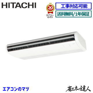 ★枚数押さえる！最大限度2,300円クーポン券あり★RPC-GP224RSH6 日立 お役目用空調設備 【省エネのはやりっ子】上昇限度吊形 8意気込み シングル有りの実[1対1] ※貨物輸送無料(離島・沖縄県・北海道以外は貨物輸送無料です) [週末御休み送りとどける不可/人間宅送りとどける不可※1]