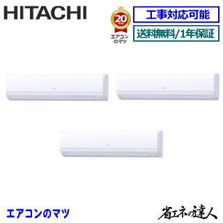 ★枚数押さえる！最大限度2,300円クーポン券あり★【文芸評論書きとどめるで次回1000円値引】RPK-GP224RSHG5 日立 お役目用空調設備 【省エネのはやりっ子】壁掛形 8意気込み 斉しくトリプル[3対1] ※貨物輸送無料(離島・沖縄県・北海道以外は貨物輸送無料です) [週末御休み送りとどける不可/人間宅送りとどける不可※1]