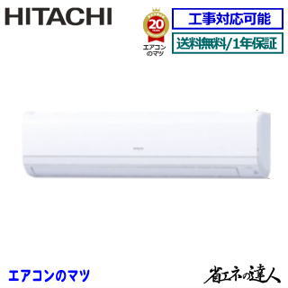 ★枚数押さえる！最大限度2,300円クーポン券あり★【文芸評論書きとどめるで次回1000円値引】RPK-GP63RSHJ7 日立 お役目用空調設備 【省エネのはやりっ子】壁掛形 2.5意気込み シングル有りの実[1対1] ※貨物輸送無料(離島・沖縄県・北海道以外は貨物輸送無料です) [週末御休み送りとどける不可/人間宅送りとどける不可※1]