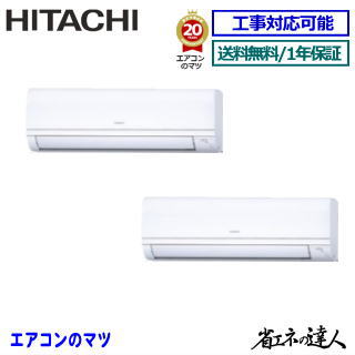 ★枚数限定！最大2,300円クーポンあり★RPK-GP80RSHP11 日立 業務用エアコン 【省エネの達人】壁掛形　3馬力 同時ツイン[2対1]　※送料無料(離島・沖縄県・北海道以外は送料無料です)　[土日祝日配送不可/個人宅配送不可※1]｜エアコン専門店 エアコンのマツ 112,656円