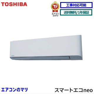 楽天市場 200円クーポン配布中 レビュー書込みで次回1000円値引 Rkea08031m 東芝 業務用エアコン スマートエコneo 壁掛形 3馬力 シングル ペア 1対1 三相200v メーカー直送品 土日祝日配送不可 時間帯指定不可 エアコン専門店 エアコンのマツ